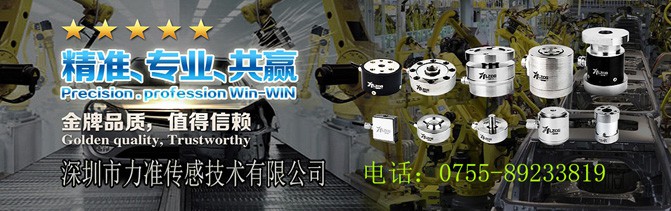 深圳市力准传感技术有限公司